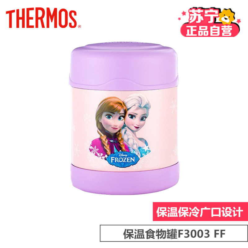 膳魔师THERMOS高真空幼儿保温食物罐(冰雪奇缘) F3003FF[苏宁自营]