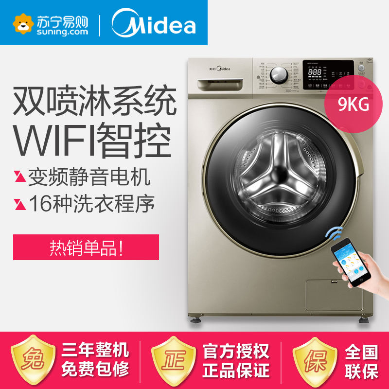 美的(Midea)MG90-1433WDXG 9公斤全自动变频滚筒洗脱一体洗衣机 家用摩卡金 炫目美感 智能护衣高清大图