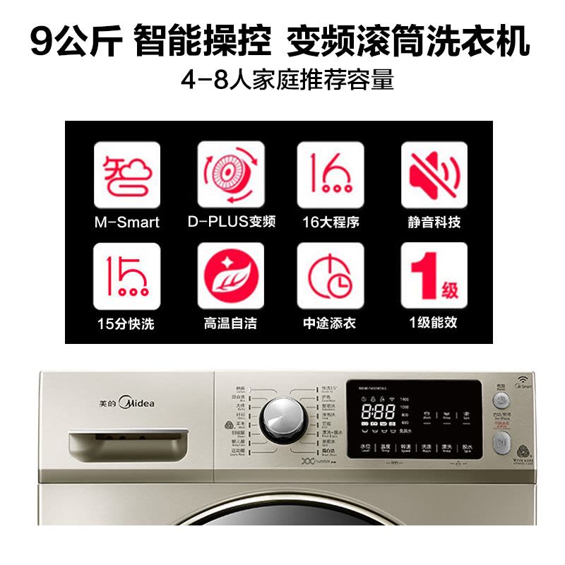 美的(Midea)MG90-1433WDXG 9公斤全自动变频滚筒洗脱一体洗衣机 家用摩卡金 炫目美感 智能护衣图片