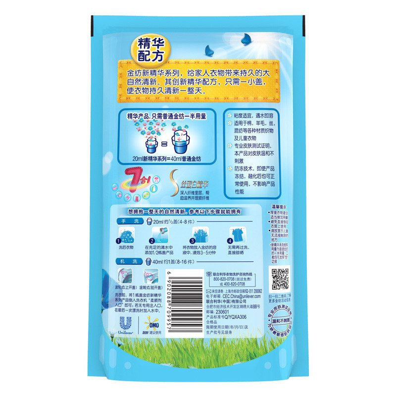[苏宁易购超市]金纺新精华系列晨风清香衣物护理剂500ml立袋装