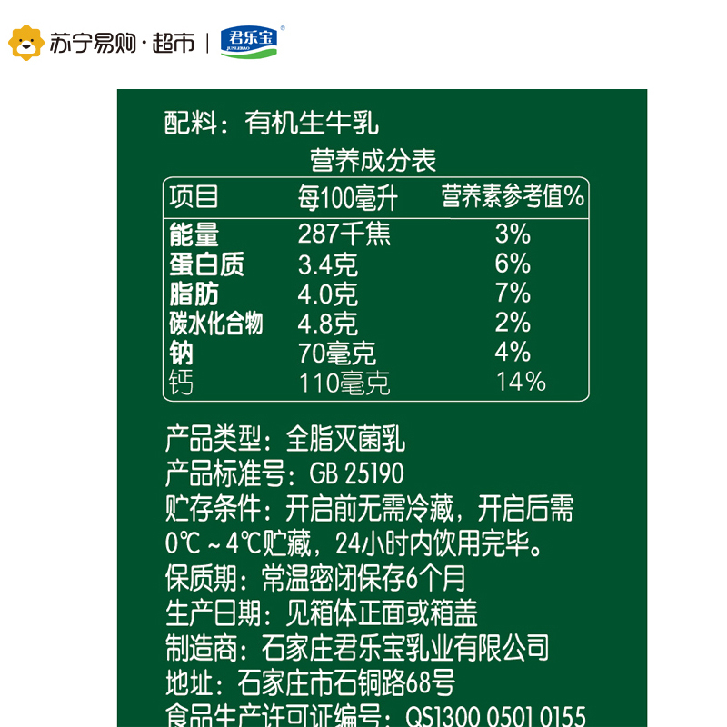 【苏宁超市】君乐宝 优致牧场有机纯牛奶 250ml*12
