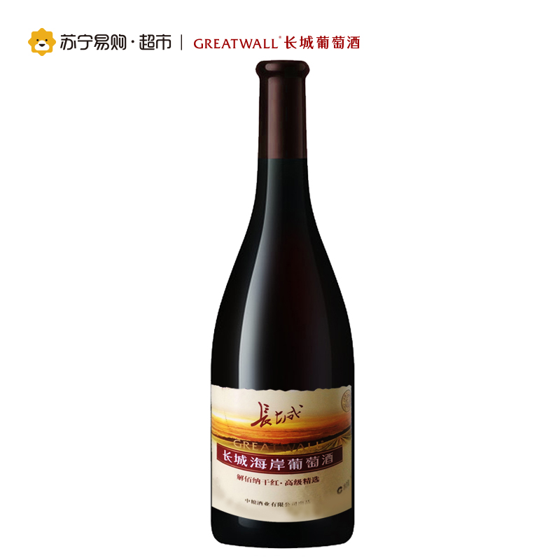 长城海岸高级精选高级解佰纳干红葡萄酒750ml 单支礼盒装