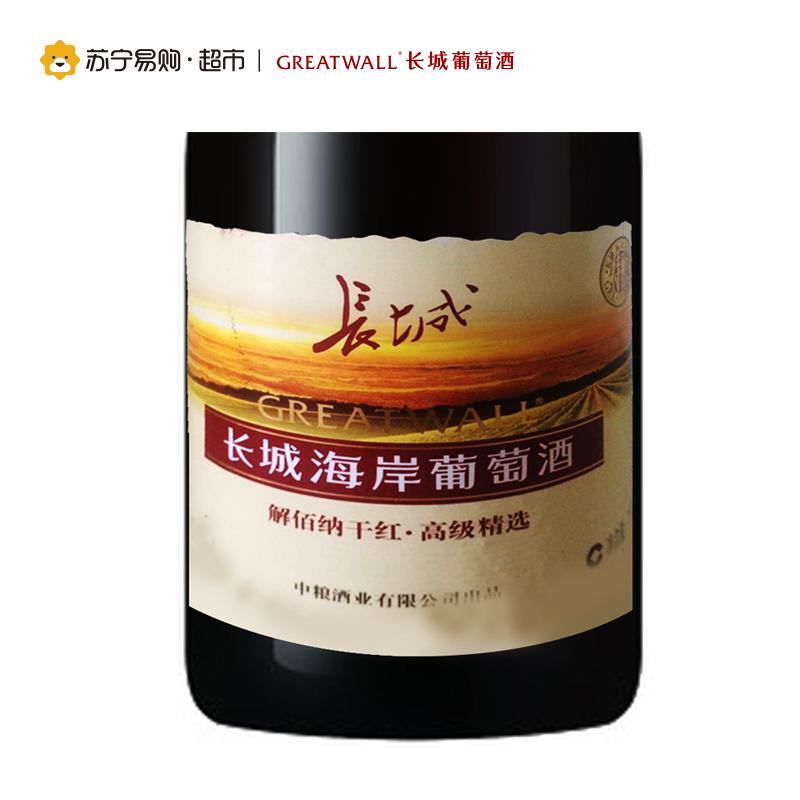 长城海岸高级精选高级解佰纳干红葡萄酒750ml 单支礼盒装