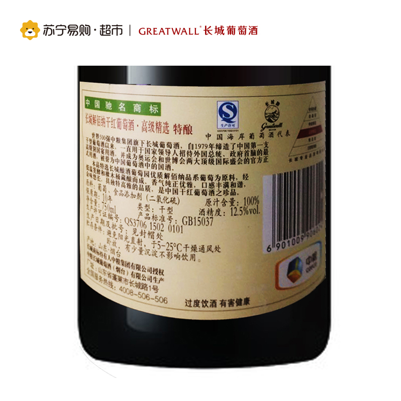 长城海岸高级精选高级解佰纳干红葡萄酒750ml 单支礼盒装