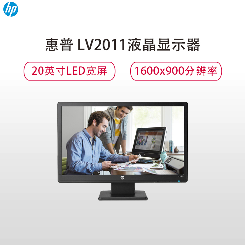 惠普（HP）LV2011 20寸 商用办公宽屏LED背光液晶显示器