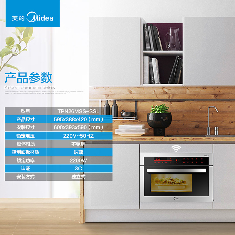 美的(Midea)嵌入式电烤箱+电蒸炉/蒸箱 绅士系列 TPN26MSS-SSL ET1065SS-80SE 触屏控制