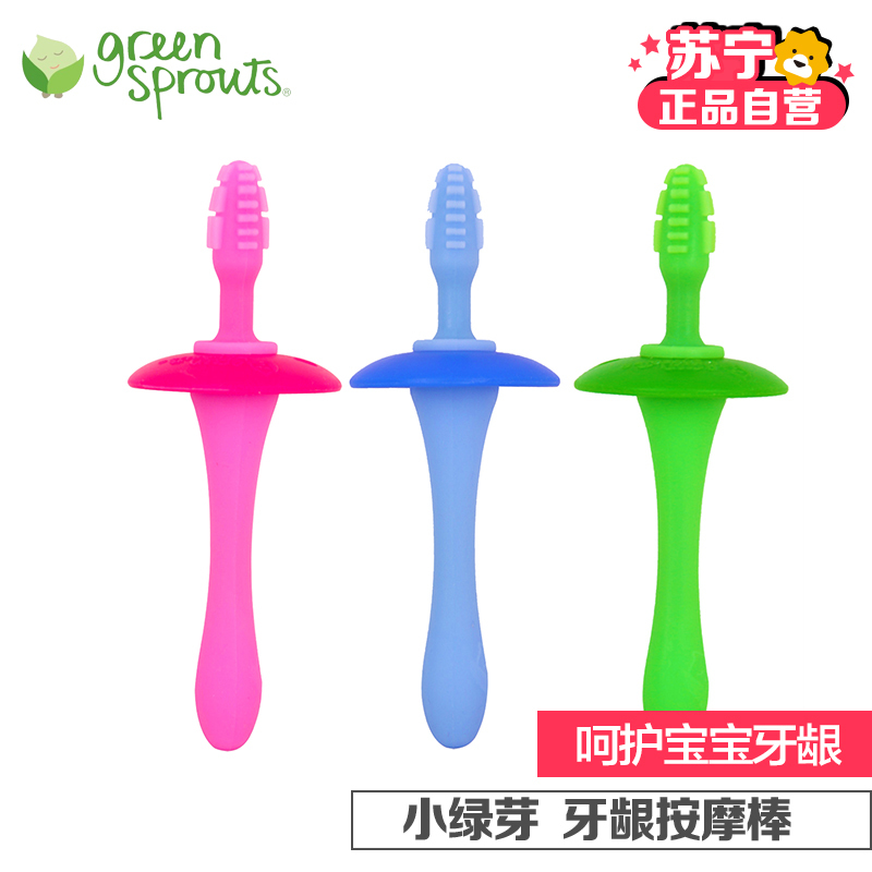 GreenSprouts小绿芽硅胶牙龈按摩棒绿色