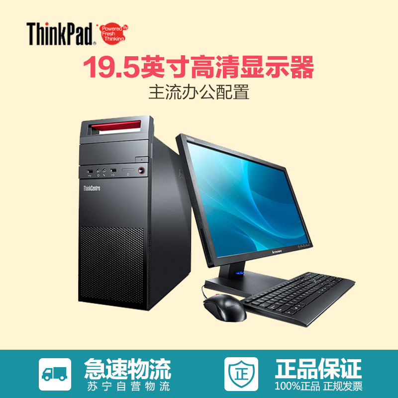 联想(ThinkCentre) E73(10C0A02UCD)台式电脑(G1840 4GB 500GB 19.5英寸)