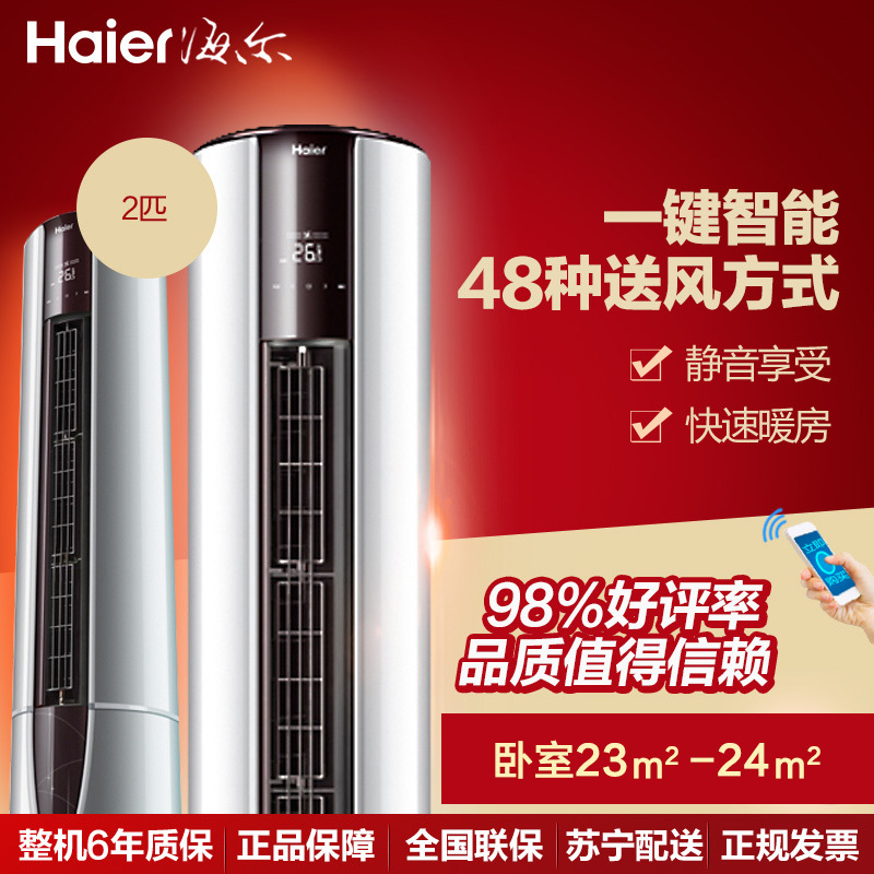 海尔(Haier) 2匹 静音 冷暖 空调柜机 KFR-50LW/08GCA13