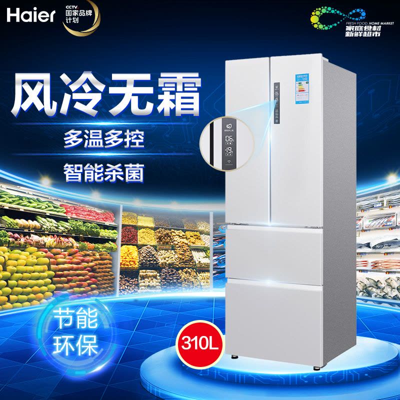 海尔(Haier)BCD-310WDPF 310升多门冰箱 触屏智控无霜节能 家用图片