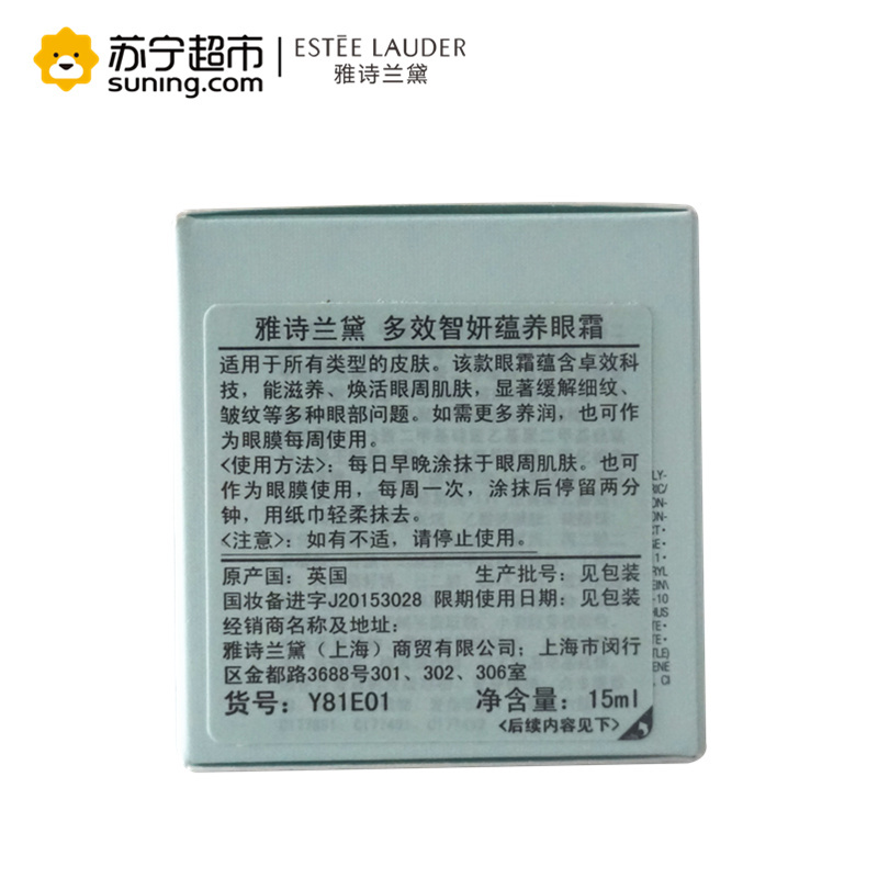 Estee Lauder/雅诗兰黛多效智妍蕴养眼霜 15ml 黄金眼霜 提拉紧致补水保湿