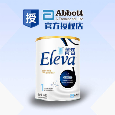 雅培(Abbott)ELEVA菁智纯净进口婴儿配方奶粉1段400g罐装【正品可官网验证】