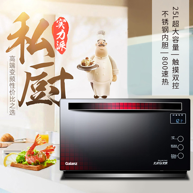 Galanz/格兰仕 G80F25MSXLVII-A7(B0)微波炉光波炉不锈钢变频25L