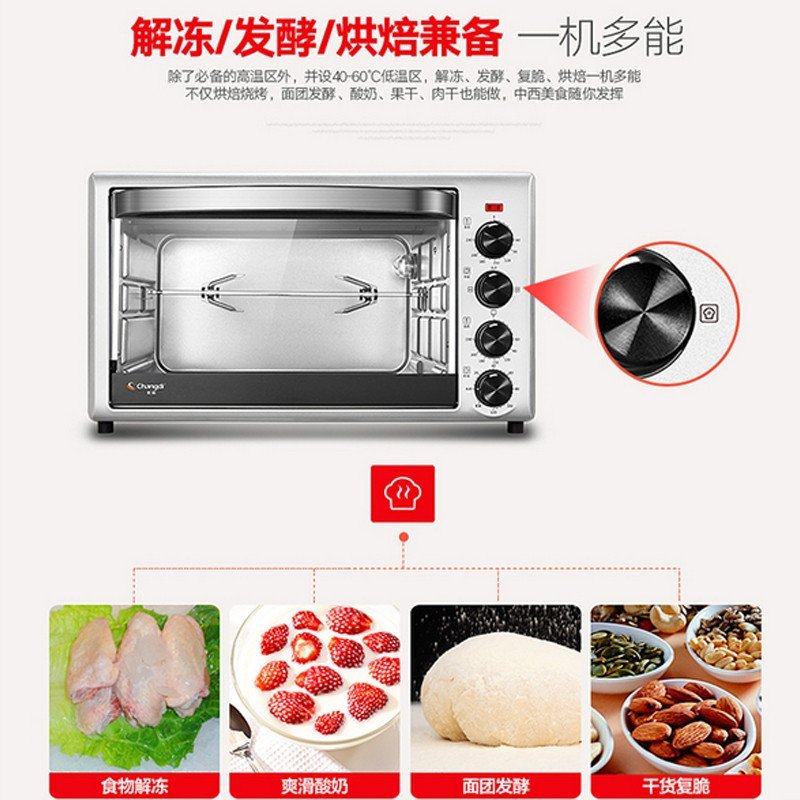 长帝(Changdi) 电烤箱 TRTF38 38L 上下管独控 低温发酵 旋转烤叉 防爆照明灯 平衡加热 电烤炉