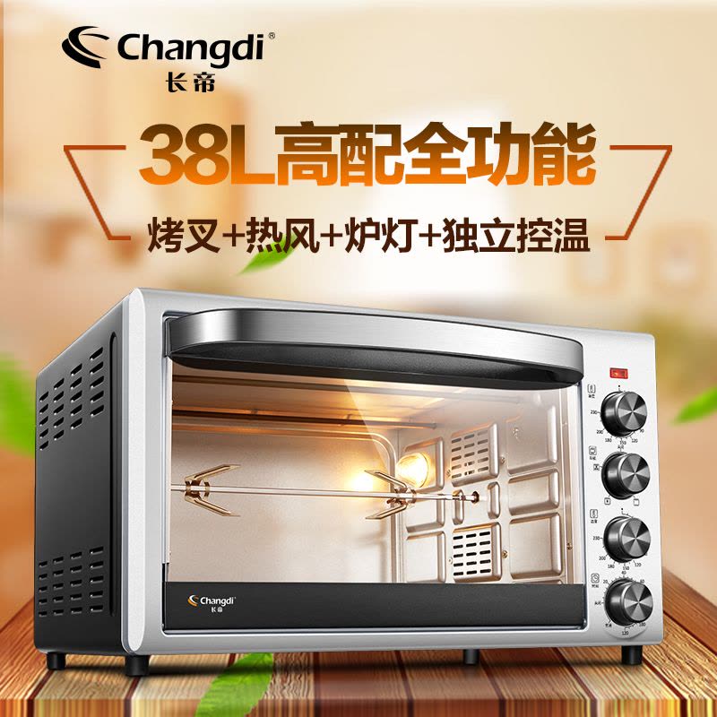 长帝38L烘焙多功能独立控温热风大容量全温型电烤箱CRTF38图片