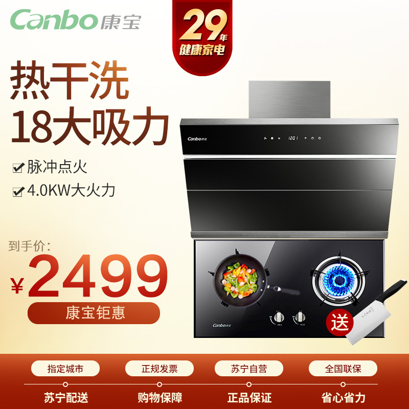 康宝（Canbo）A68R+BE96侧吸式吸抽油烟机燃气灶套餐烟机灶具套装