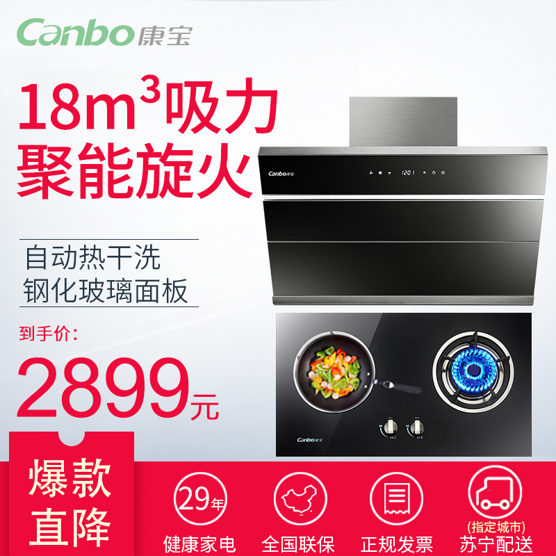 康宝(Canbo)A68R+BE9001侧吸抽油烟机燃气灶套餐烟灶套装烟灶套餐