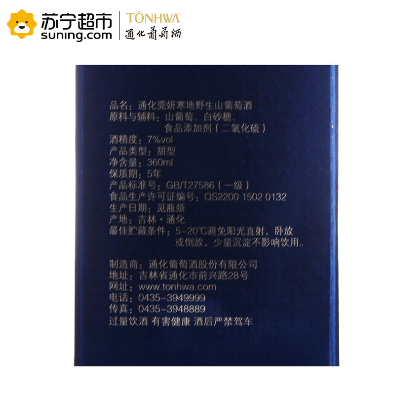 通化(TONHWA)莞妍寒地山葡萄酒7%vol 360ml