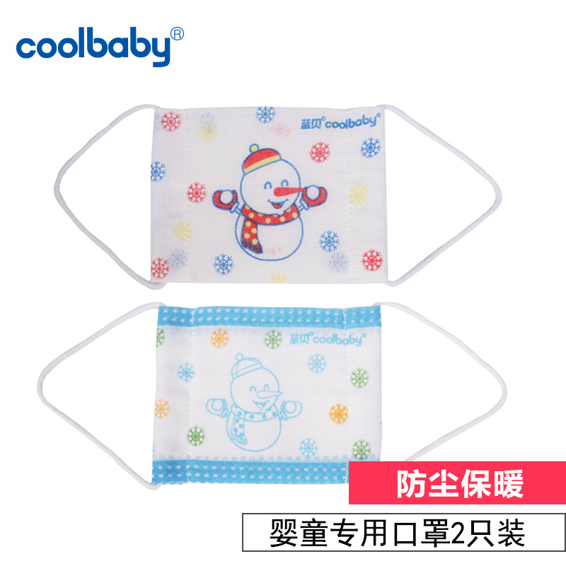 蓝贝coolbaby婴童专用口罩（白色、蓝色）