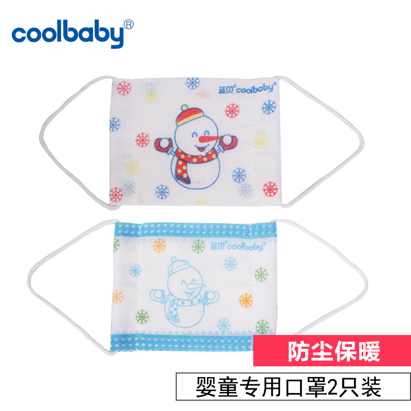 蓝贝coolbaby婴童专用口罩（白色、蓝色）