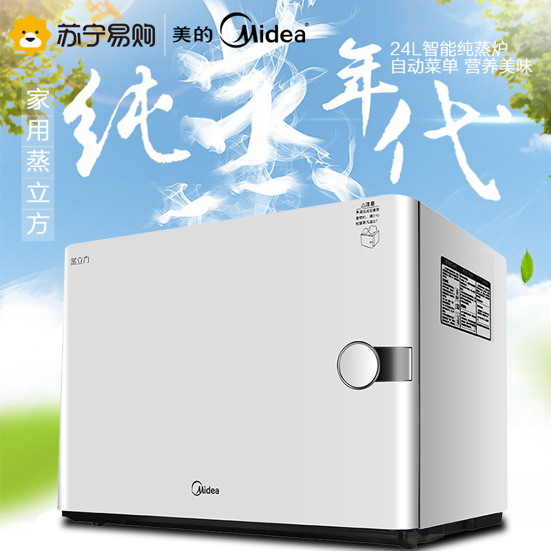 美的(Midea)蒸汽炉X1-242A