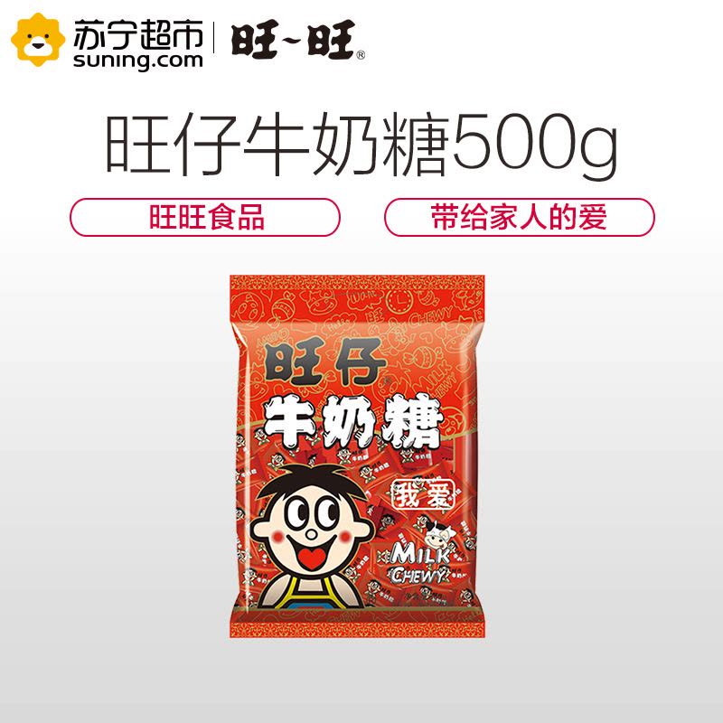 旺旺 旺仔牛奶糖500g/包 原味图片