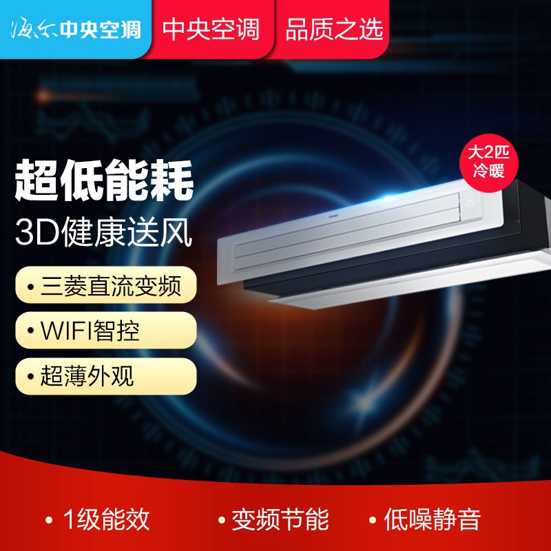 海尔(Haier)KFRd-52NW/54CBA22 家用中央空调 2匹变频风管机 超薄 除甲醛 WIFI智控
