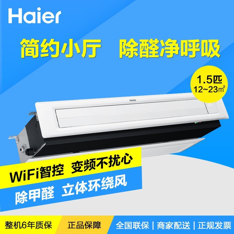 海尔(Haier)一拖一变频风管机KFRd-36NW/55DAA22