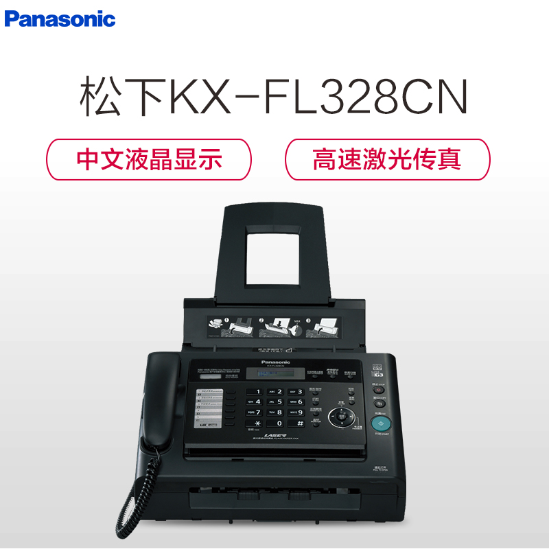 松下(Panasonic)KX-FL328CN A4黑白激光传真机支持来电显示电话传真一体机