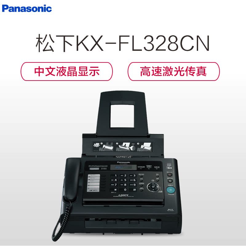 松下(Panasonic)KX-FL328CN A4黑白激光传真机支持来电显示电话传真一体机图片