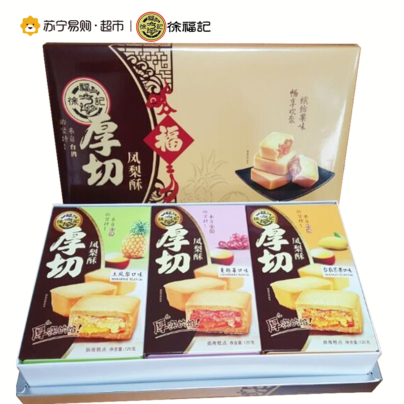 徐福记 (年糖盒)厚切凤梨酥礼盒