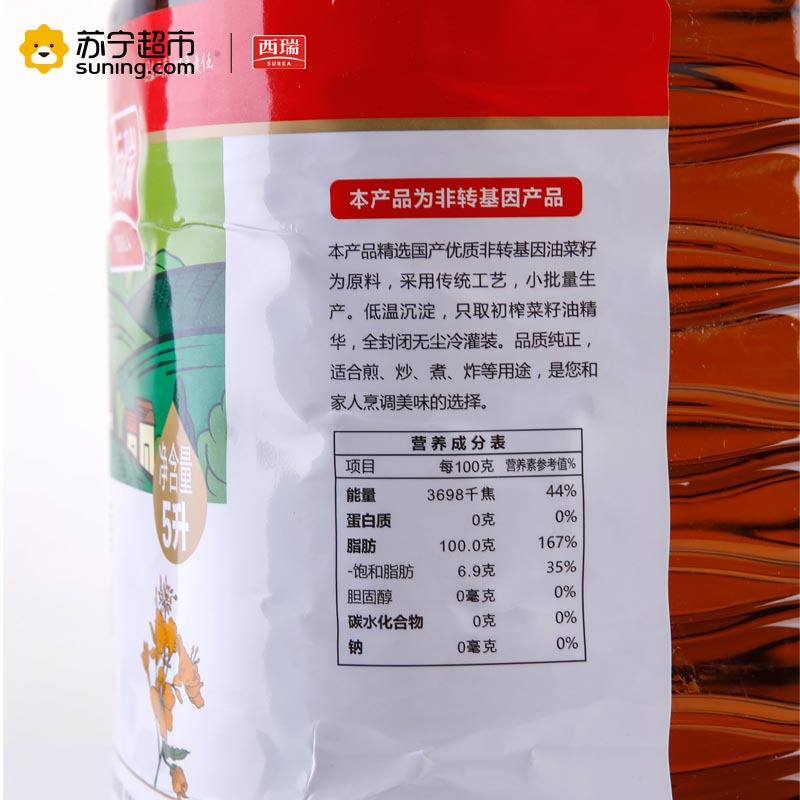 西瑞(SUREA)初榨原香菜籽油 食用油 5L/桶 非转基因食用油 物理压榨 初榨纯正 粮农出品