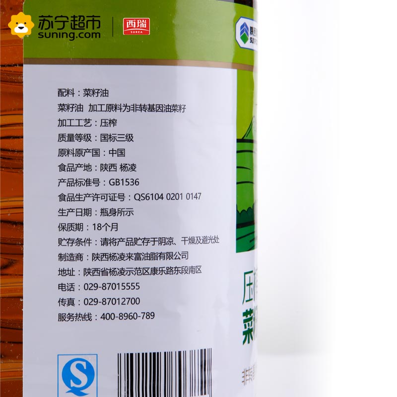 西瑞(SUREA)压榨纯香菜籽油5L+500ml/桶 瓶装 非转基因食用油 物理压榨 放心粮油 粮农出品