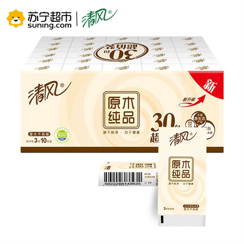 [苏宁超市]清风 原木纯品3层10张30包标准包纸手帕