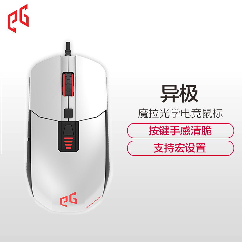 异极(EPICGEAR) ZorA 白色 职业电竞有线鼠标 人体工程学 魔拉 魔拉-白色