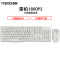 雷柏(Rapoo)1800P3 白色 无线键盘鼠标套装 办公家用游戏 USB多媒体电脑笔记本套装