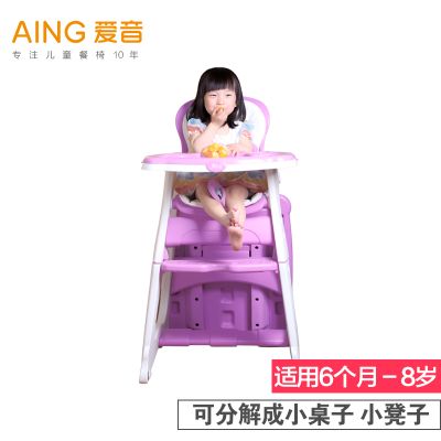爱音(AING)多功能分体组合宝宝餐椅C011儿童学习餐桌/儿童餐椅/可变小书桌