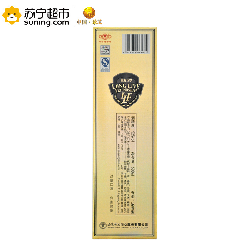 52度景芝朋友万岁500ml浓香型白酒