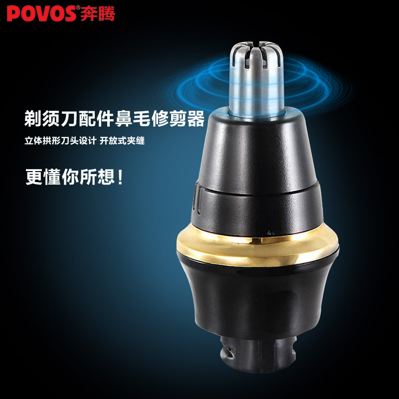 奔腾(POVOS)配件鼻毛修剪器PR9200-04
