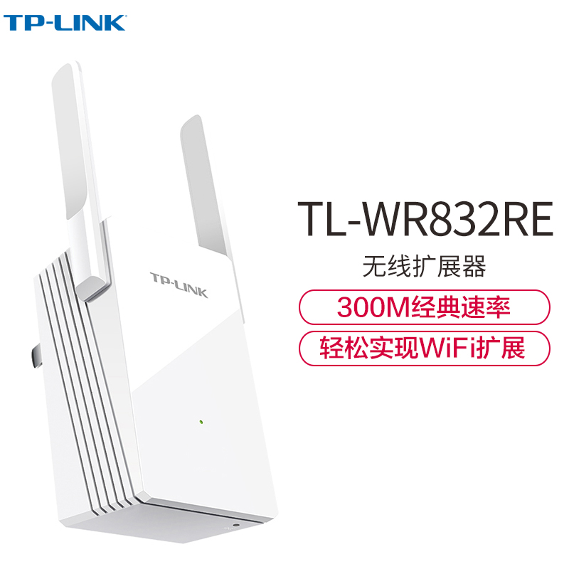 TP-LINK TL-WA832RE 300M无线扩展器