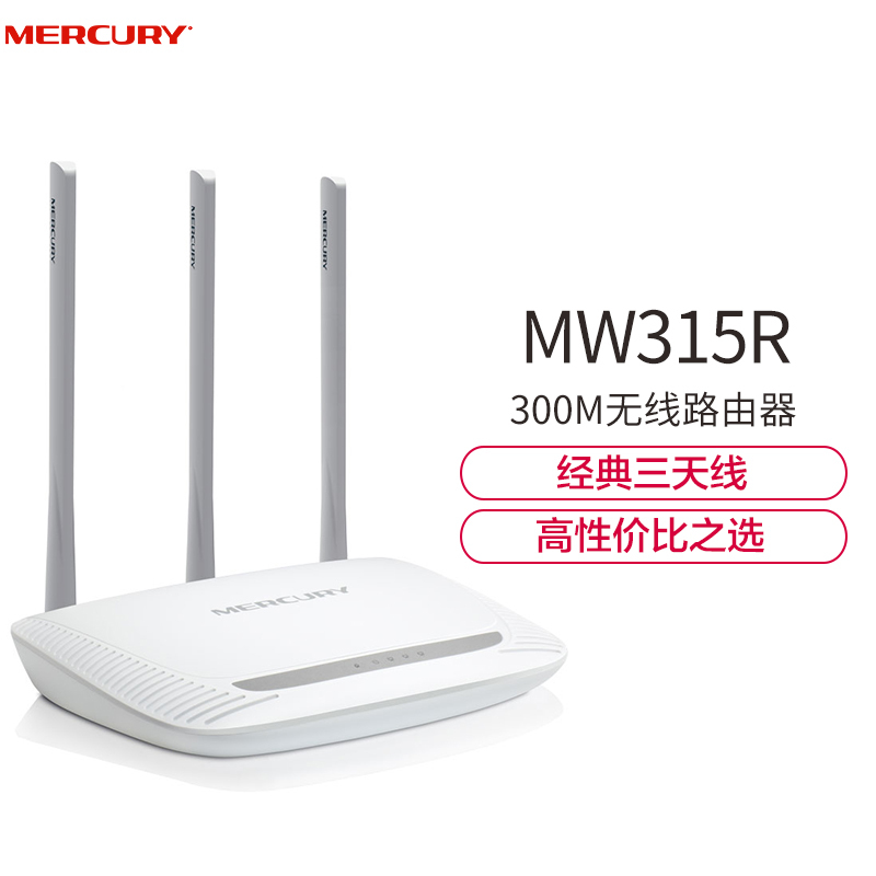 水星(MERCURY)MW315R 300Mbps无线路由器