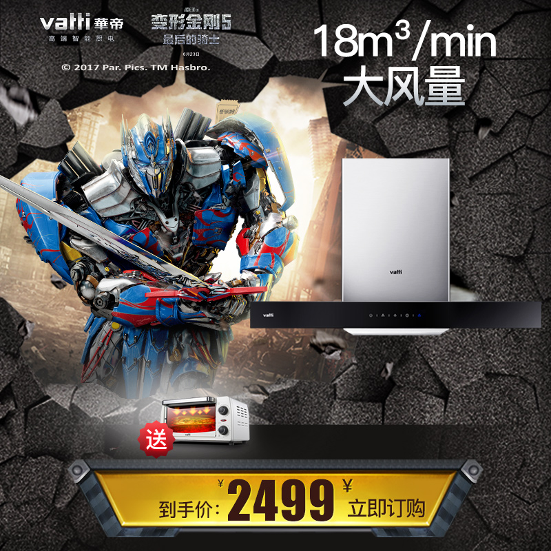 华帝(vatti)欧式油烟机i11067 18立方触控式