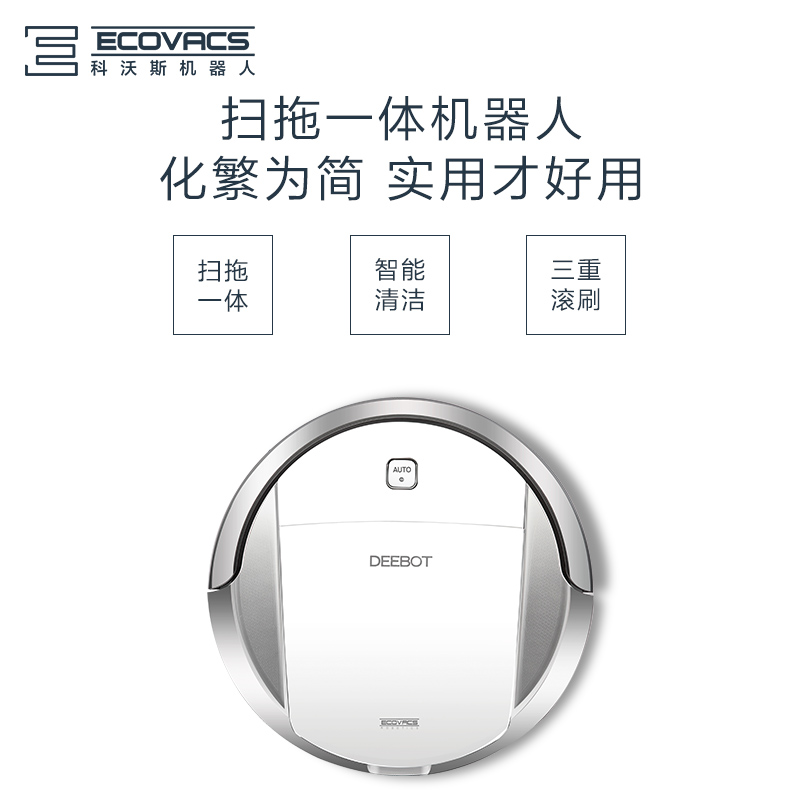 科沃斯(ECOVACS)地宝芯e全自动充电带抹布家用清扫智能擦地拖地扫地机器人吸尘器