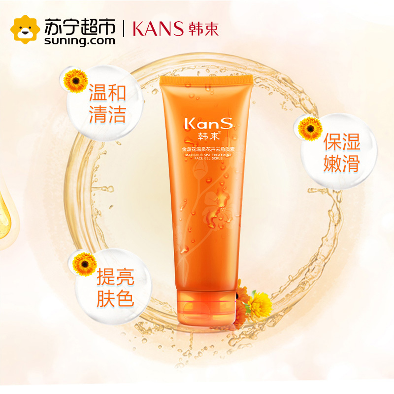韩束(Kans)金盏花温泉花卉去角质素130ml