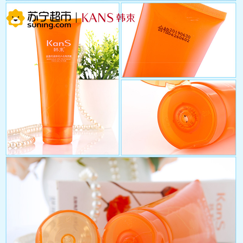 韩束(Kans)金盏花温泉花卉去角质素130ml