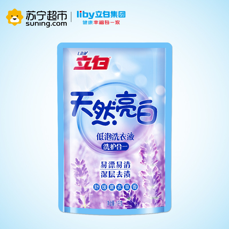 立白 天然亮白低泡洗衣液薰衣草香1kg/袋