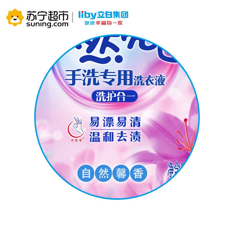 立白 天然亮白手洗专用洗衣液薰衣草香1kg/瓶图片