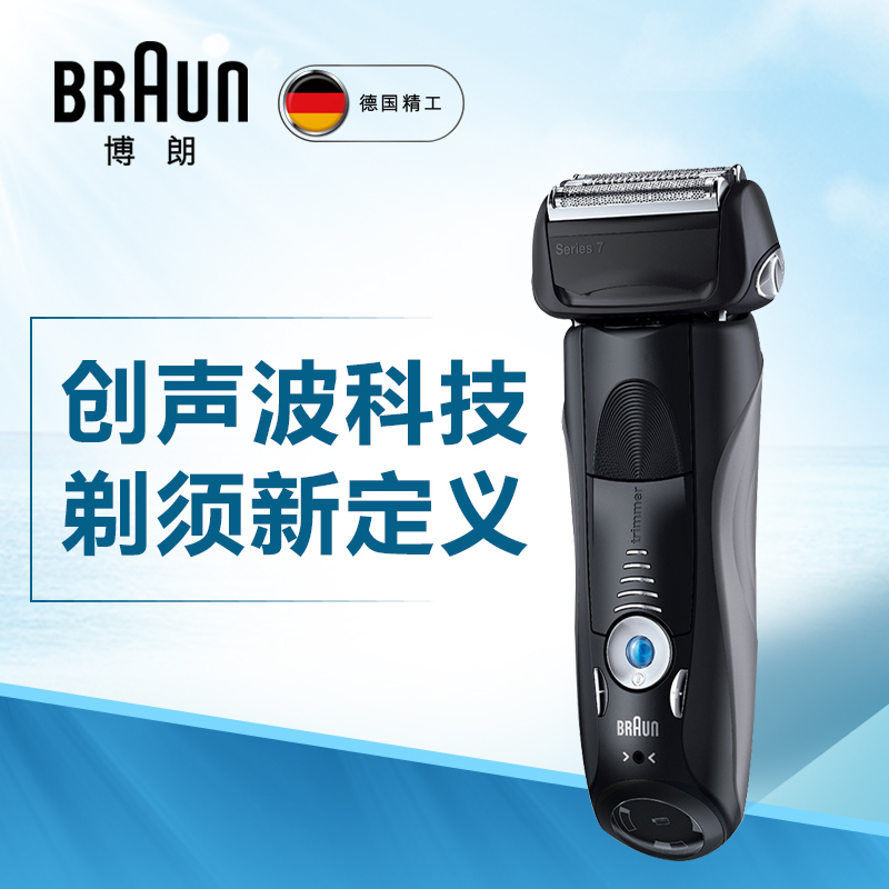 博朗(BRAUN)720S-7电动剃须刀往复式刮胡刀