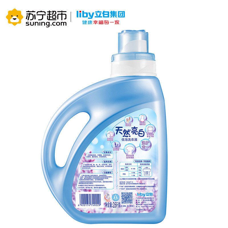 立白天然亮白低泡洗衣液薰衣草香2.6kg/瓶
