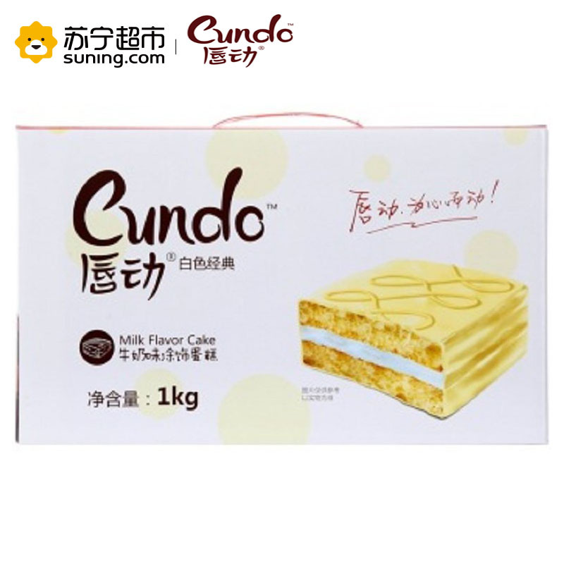 唇动 白色经典牛奶味涂饰蛋糕1000g